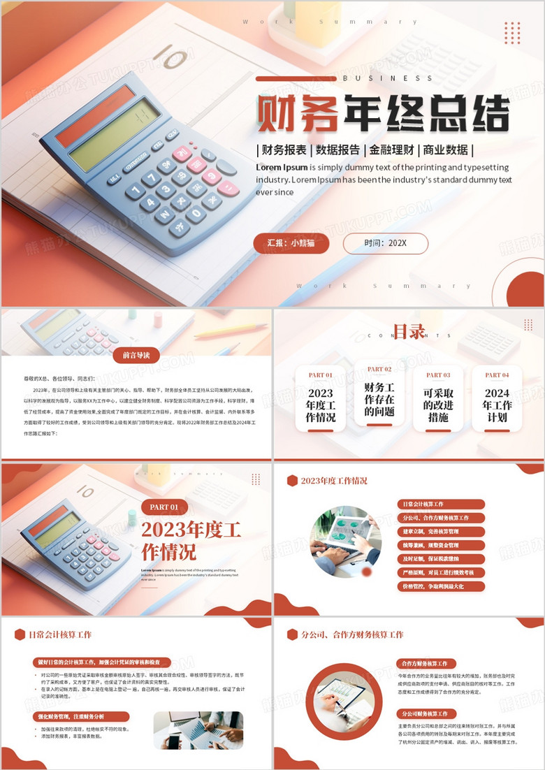 紅色簡約風(fēng)財(cái)務(wù)年終總結(jié)報(bào)告PPT模板 紅色簡約風(fēng)財(cái)務(wù)年終總結(jié)報(bào)告PPT模板