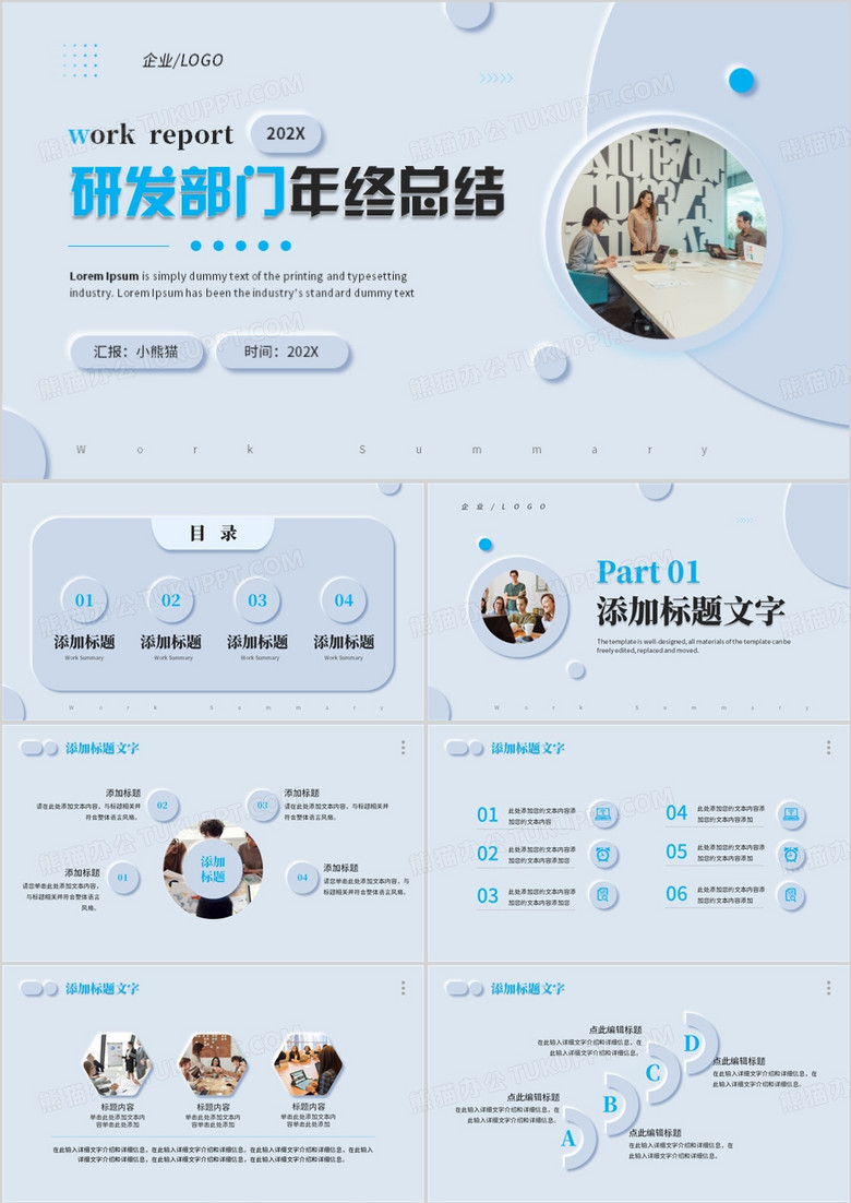 蓝色新拟态研发部门年终总结PPT模板