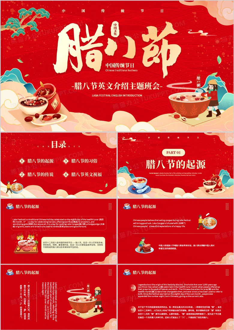 红色中国风腊八节英文祝福PPT模板