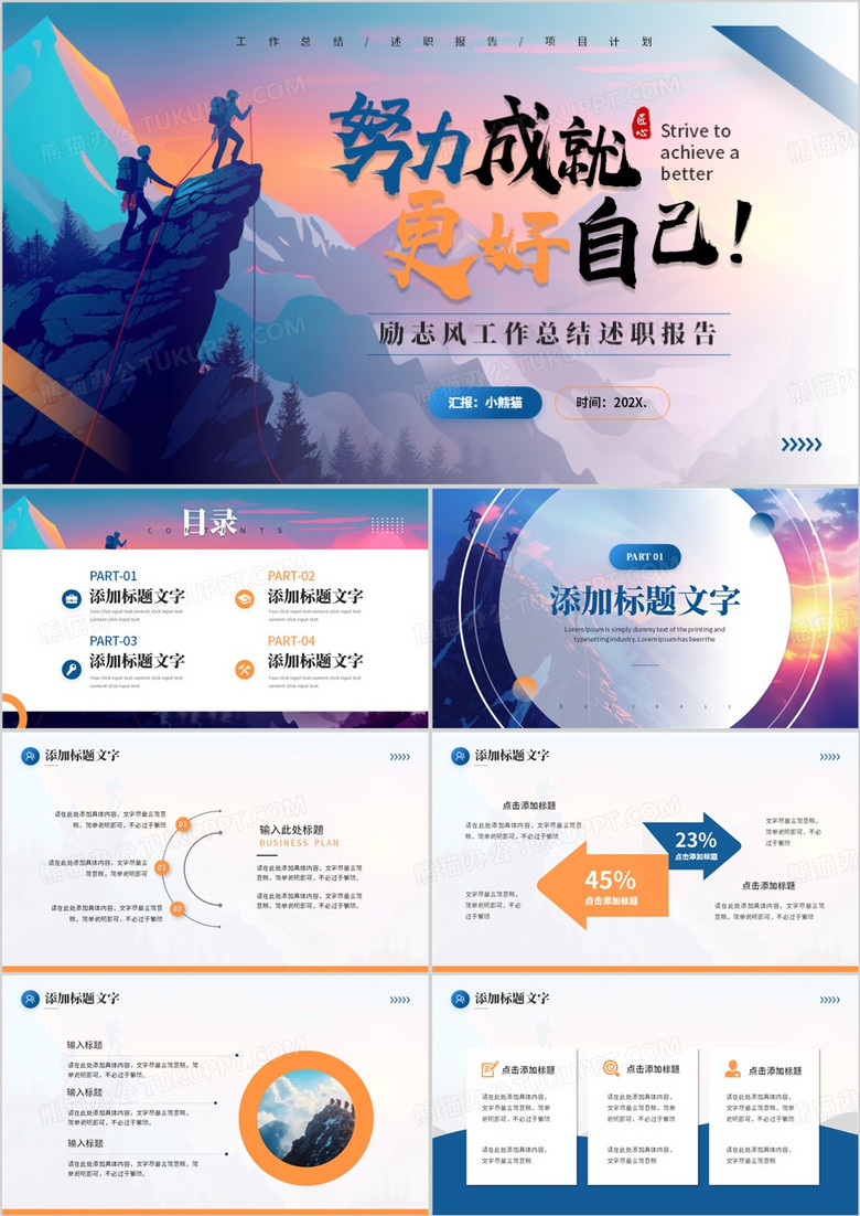 蓝色商务励志风工作总结述职报告PPT模板
