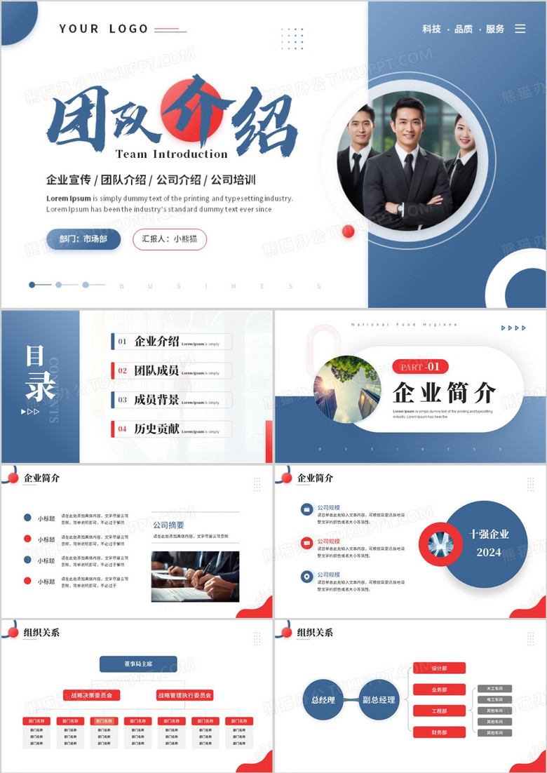 蓝色商务风企业团队介绍PPT通用模板