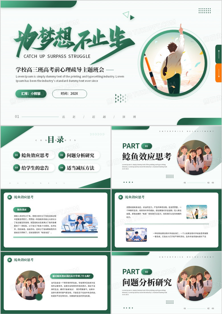 绿色简约风高考前心理疏导班会PPT模板