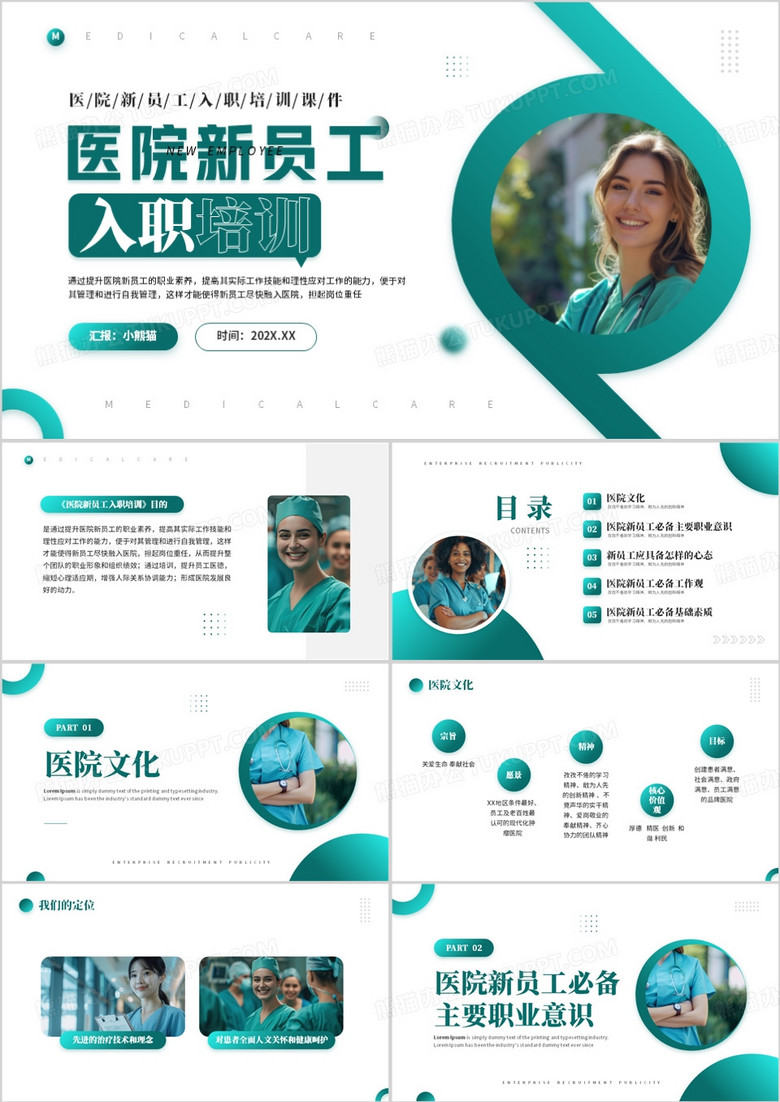 绿色简约风医院新员工入职培训PPT模板