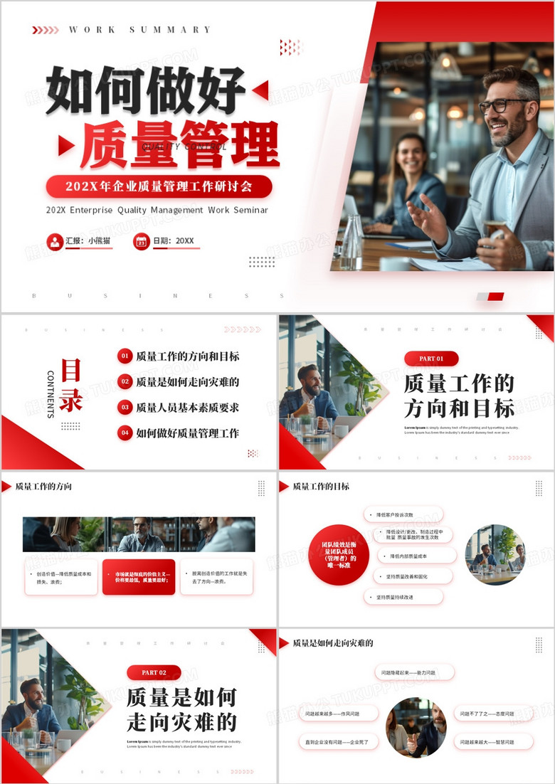 红色商务风如何做好质量管理PPT模板
