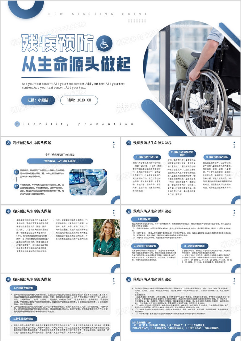 蓝色简约风预防残疾健康讲座宣传PPT模板