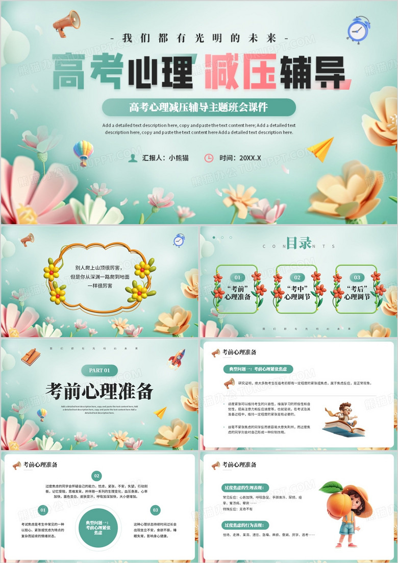 绿色清新风高考心理减压辅导PPT模板
