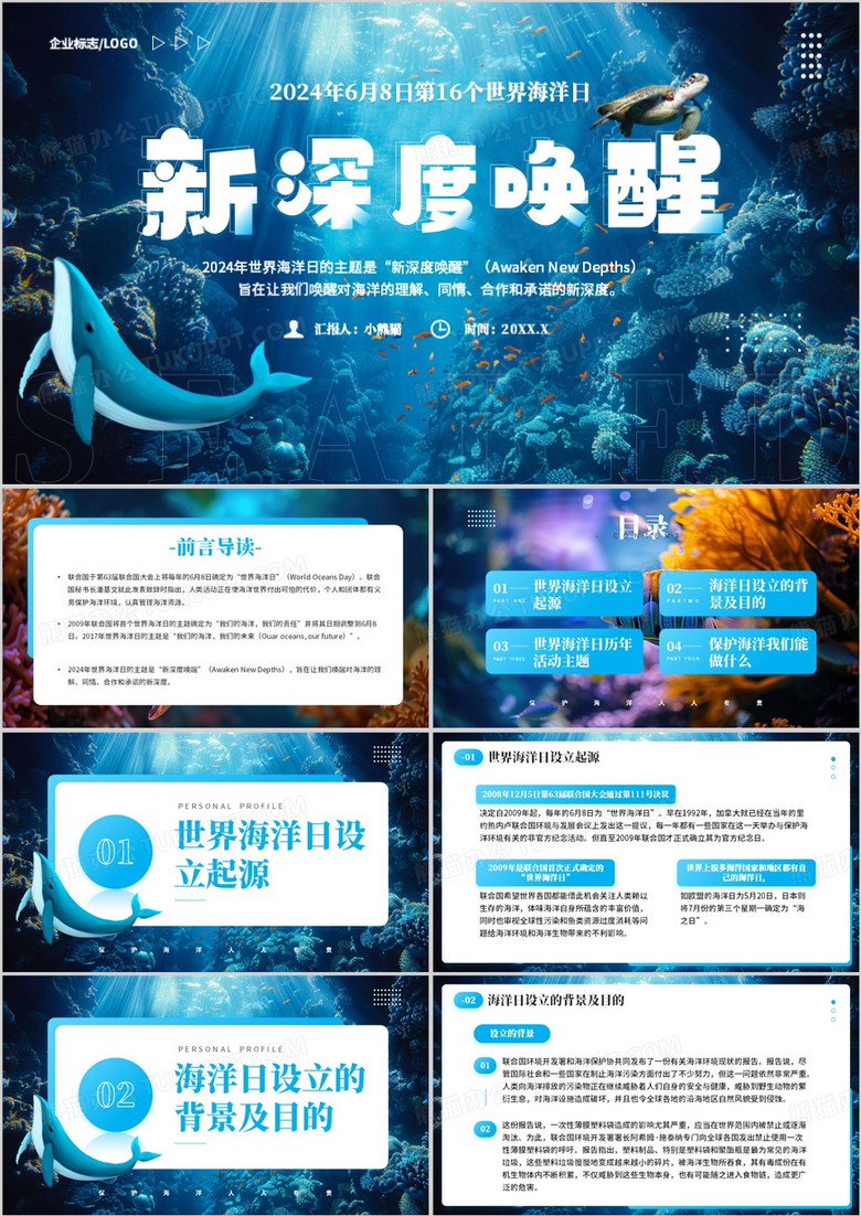 蓝色清新风世界海洋日主题班会PPT模板
