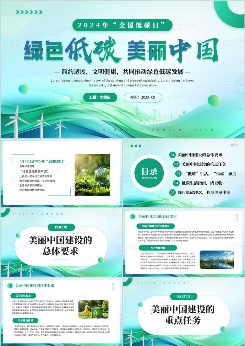 绿色简约风2024年全国低碳日PPT模板