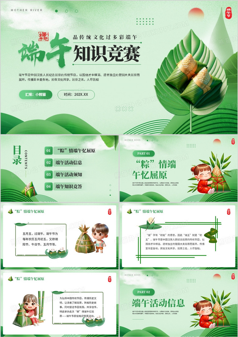 绿色中国风端午知识竞赛课件PPT模板