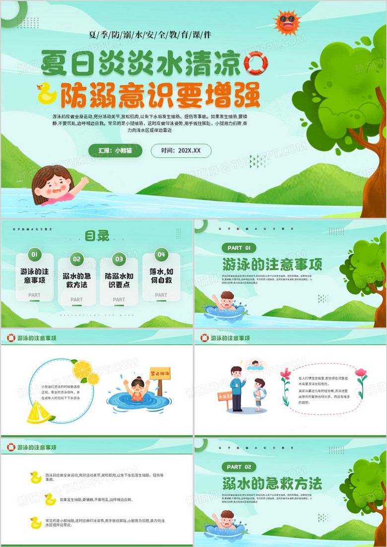 绿色卡通风夏季防溺水安全教育PPT模板