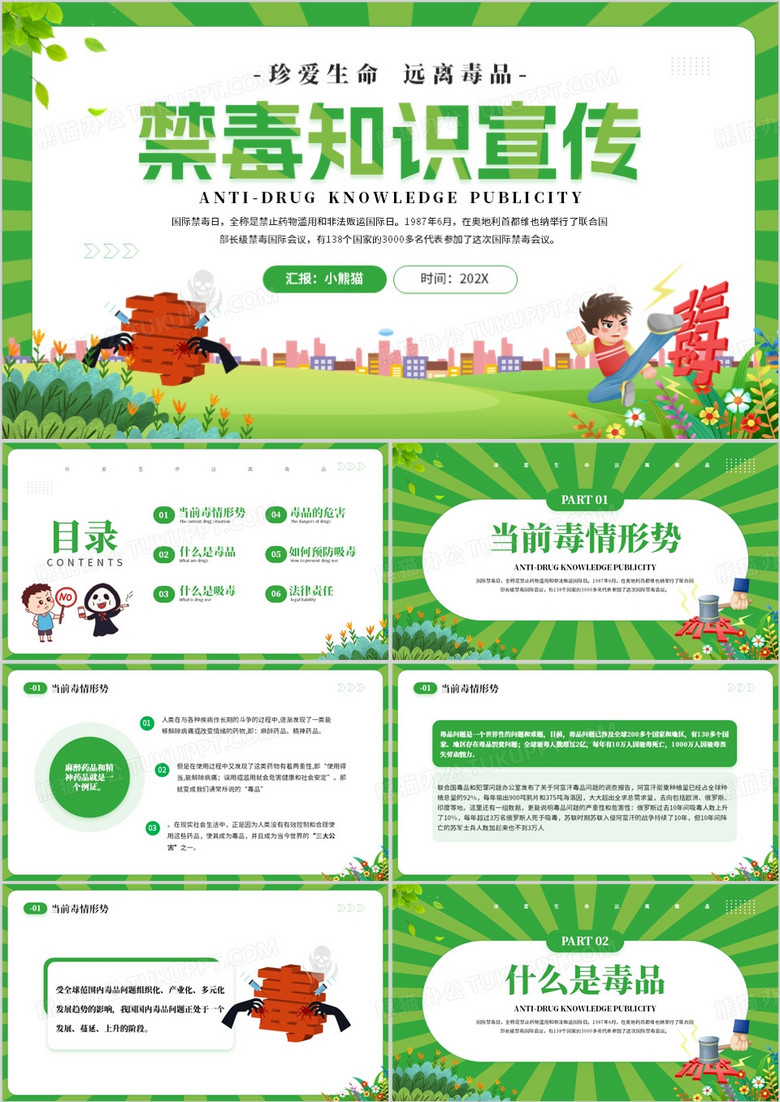 绿色卡通风禁毒知识宣传珍爱生命PPT模板
