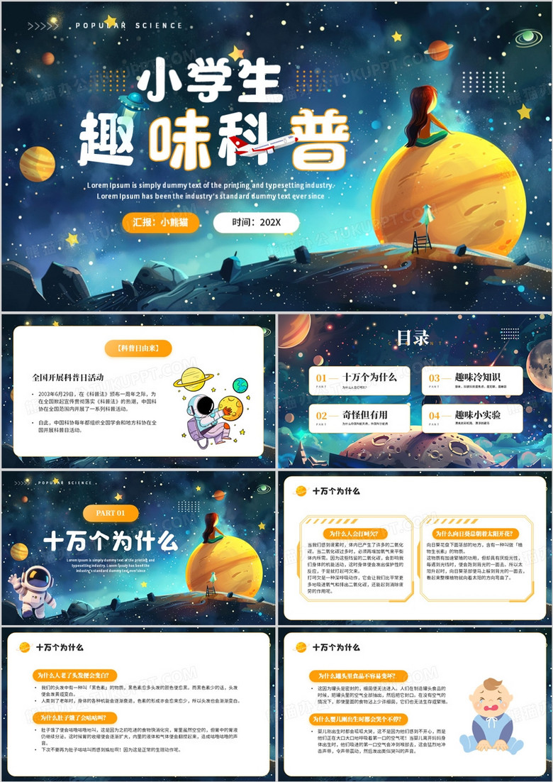 蓝色卡通风小学生趣味科普PPT模板