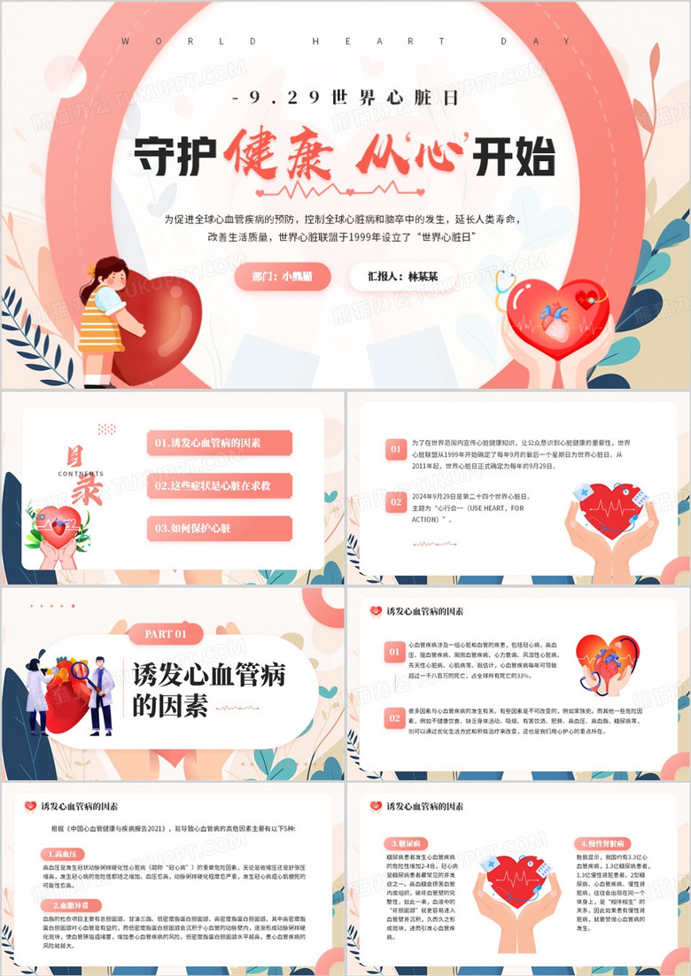 红色清新风世界心脏日主题宣传PPT模板