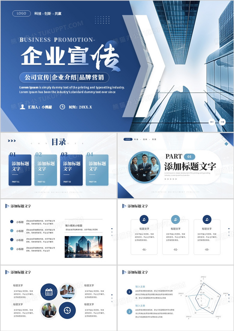 藍色商務(wù)風企業(yè)宣傳公司簡介PPT模板 藍色商務(wù)風企業(yè)宣傳公司簡介PPT模板