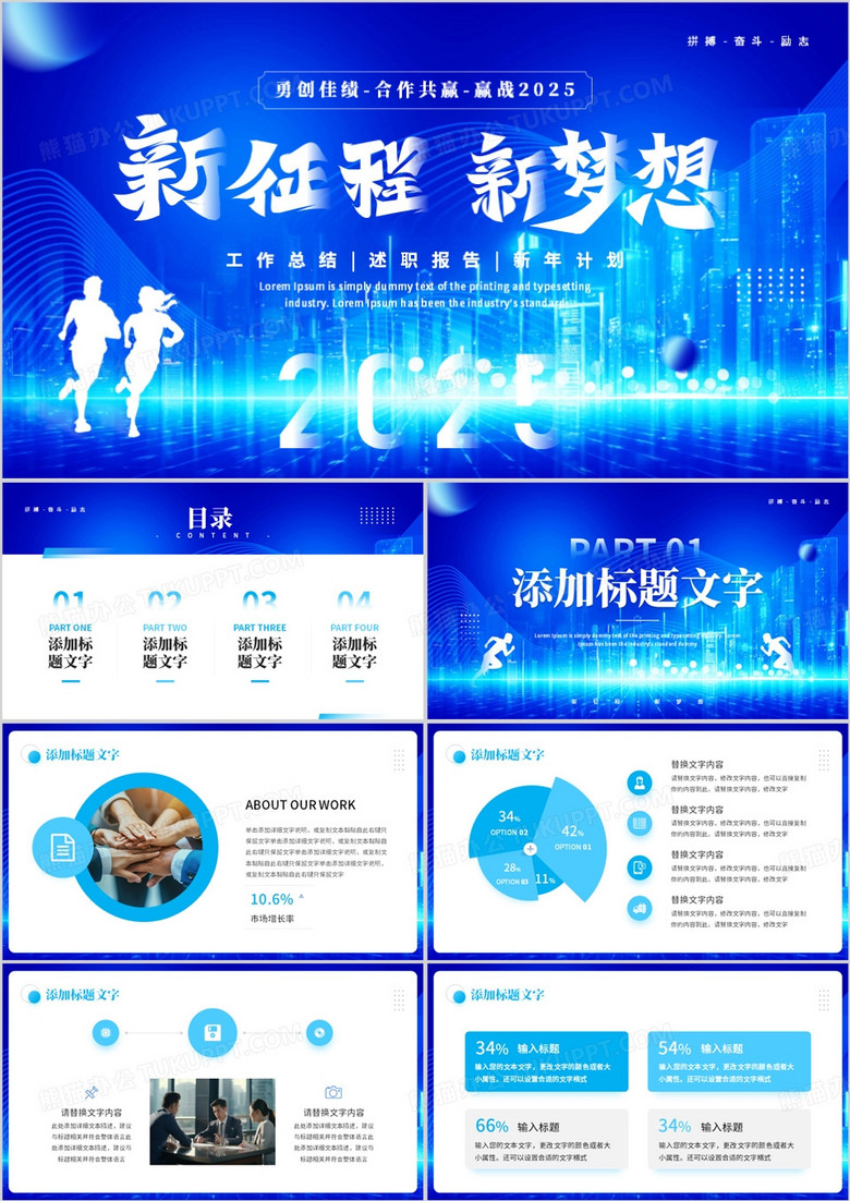 蓝色科技风新征程新梦想年终总结PPT模板