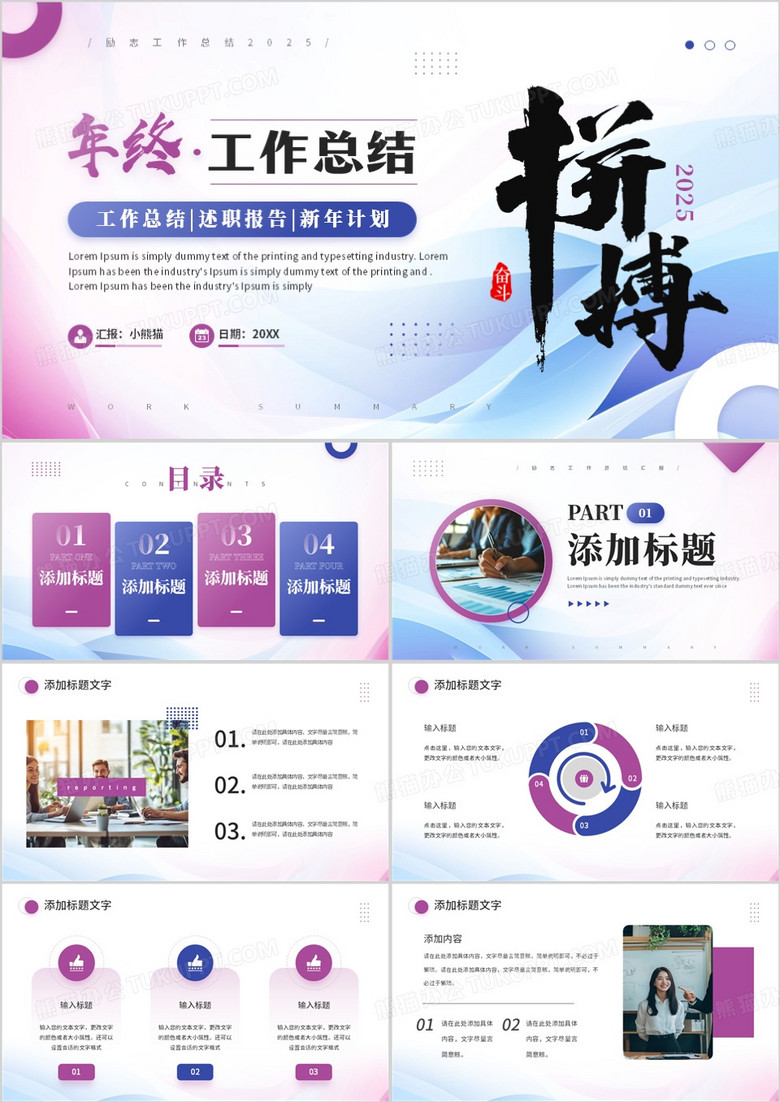 蓝紫励志风拼搏向上年终工作总结PPT模板