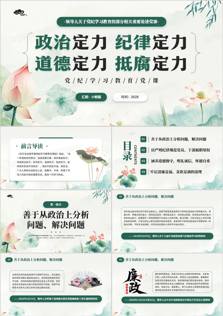 绿色中国风党纪学习教育党课PPT模板