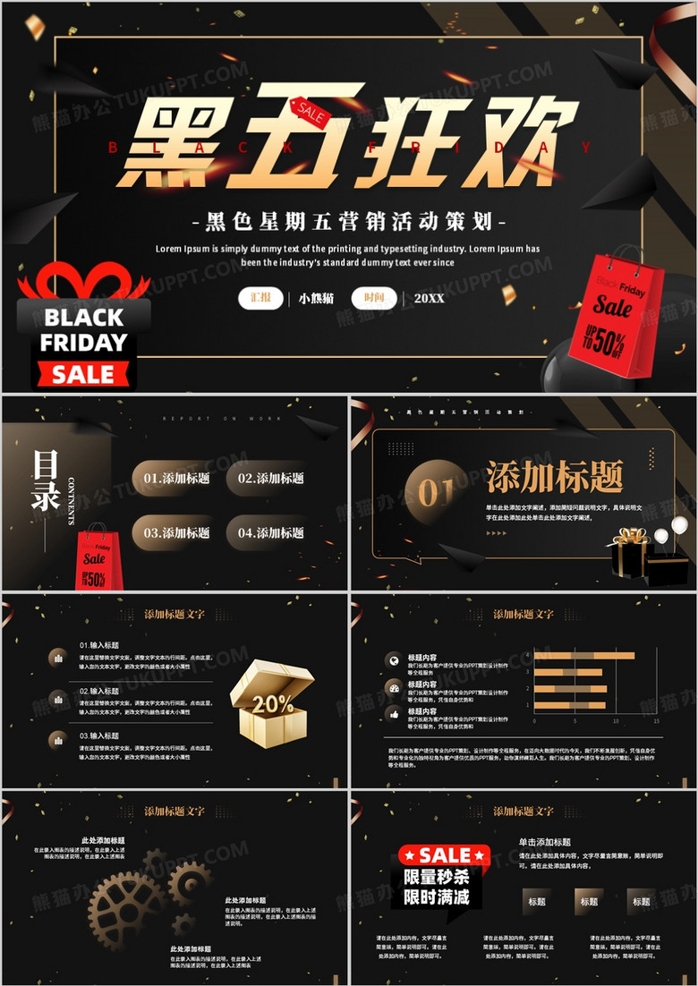 黑色简约风黑色星期五活动策划PPT模板