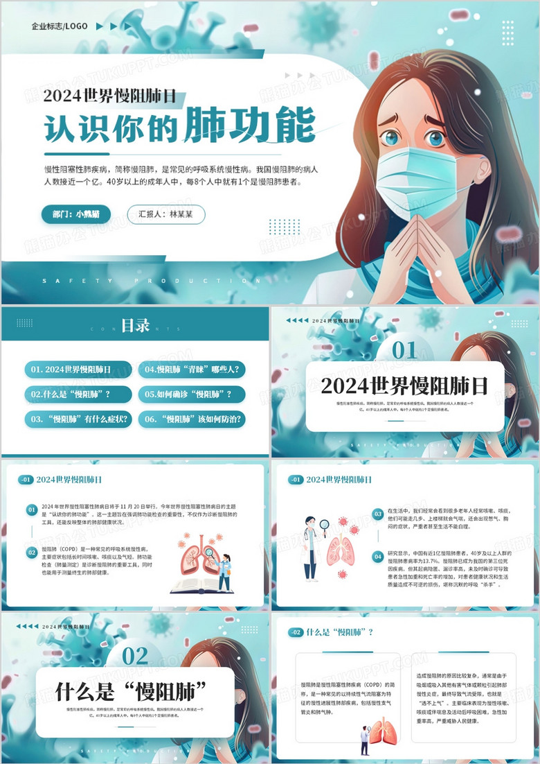 绿色插画风世界慢阻肺日主题宣传PPT模板