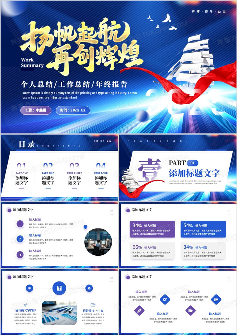 蓝色励志商务风年终工作总结计划PPT模板