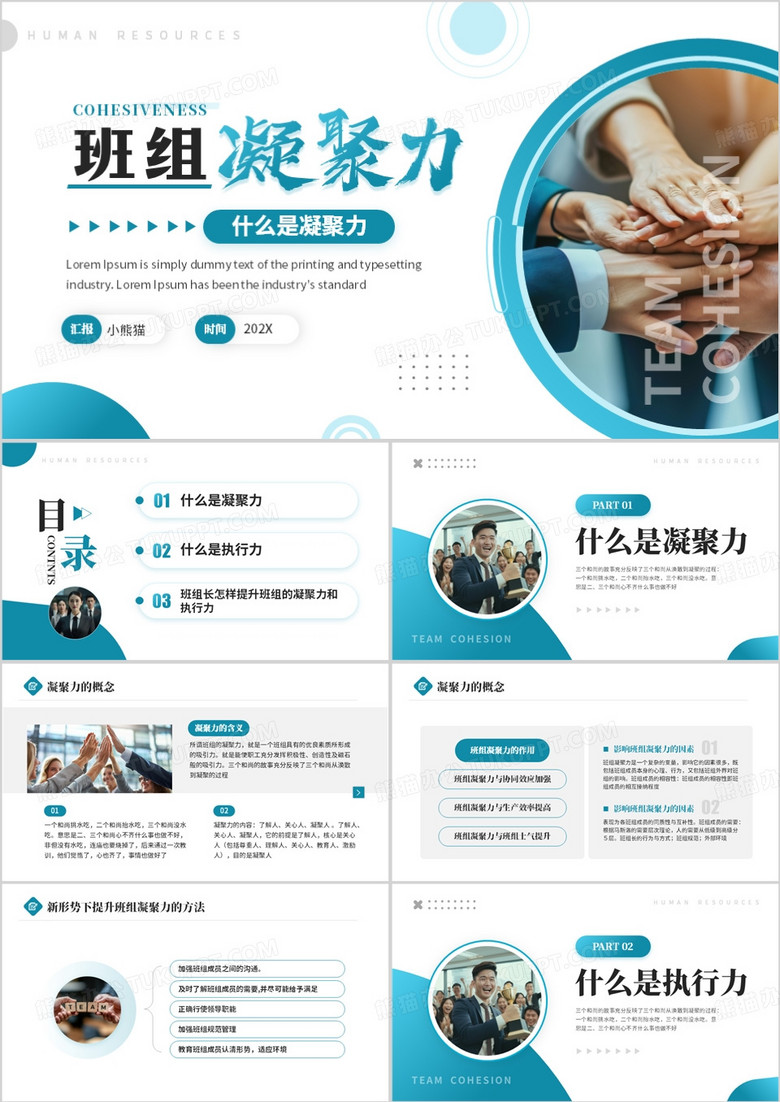 蓝色商务风班组凝聚力企业培训PPT模板