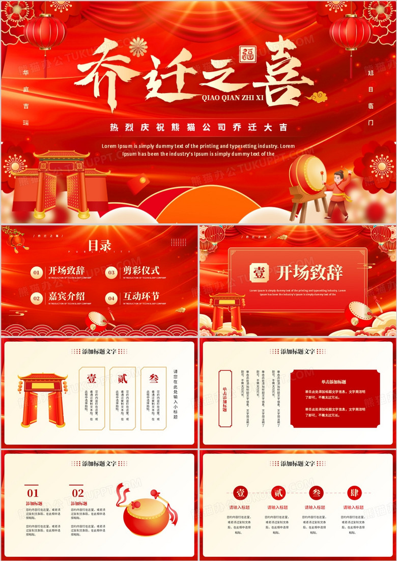 红色中国风乔迁之喜PPT通用模板