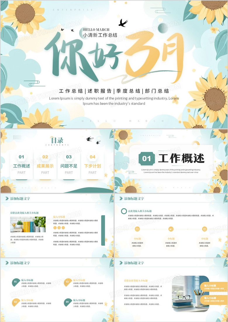 绿色小清新你好3月PPT通用模板