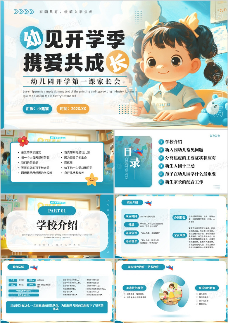 蓝色卡通风幼儿园开学第一课家长会PPT模板 蓝色卡通风幼儿园开学第一课家长会PPT模板
