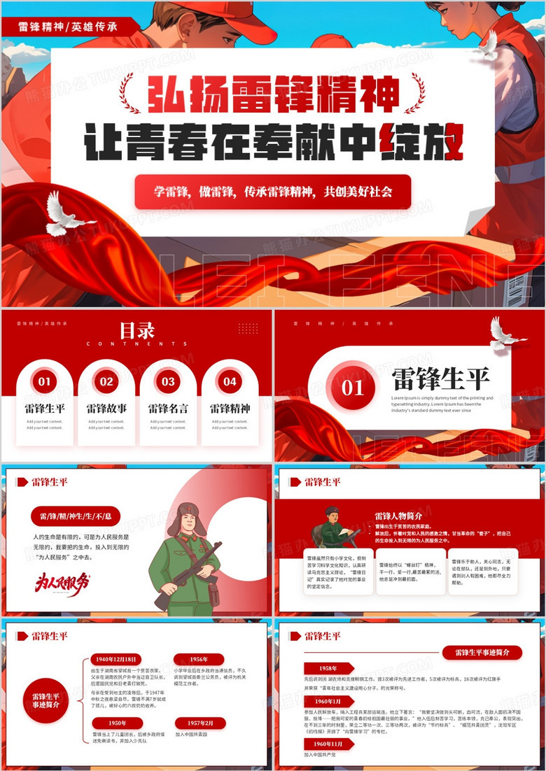 红色插画风弘扬雷锋精神共创美好社会PPT模板