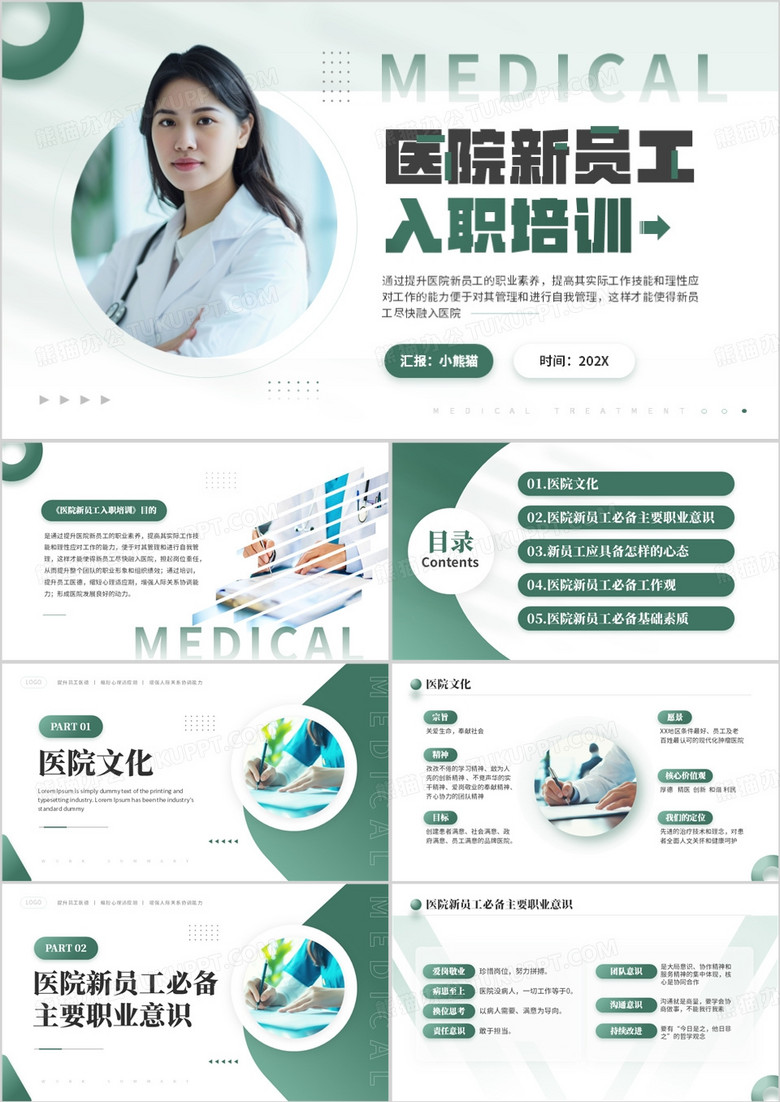 绿色简约风医院新员工入职培训PPT模板