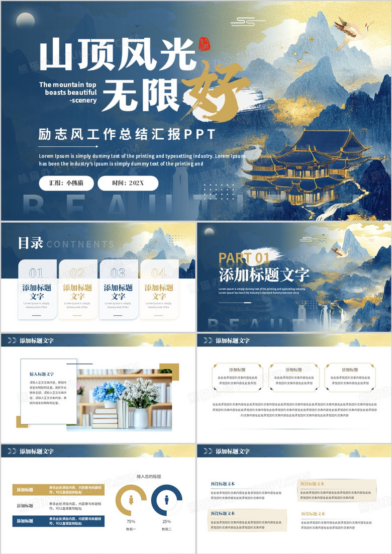 蓝色鎏金山水中国风工作总结汇报PPT通用模板