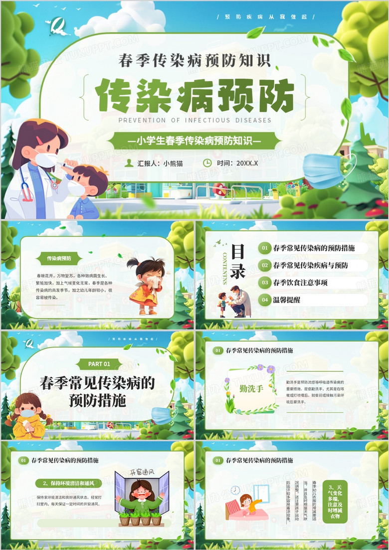 绿色卡通风小学生春季传染病预防PPT模板