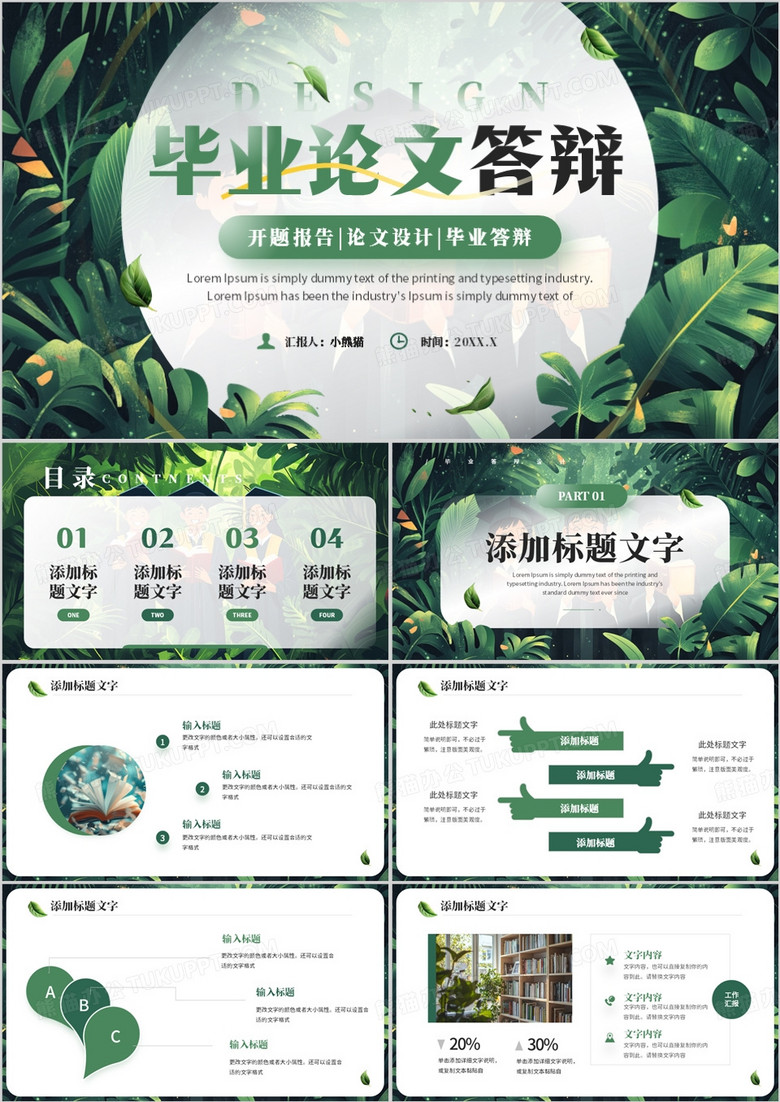 綠色清新風(fēng)畢業(yè)論文答辯開題報告PPT模板