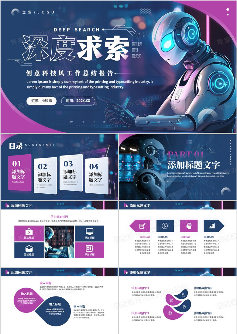 藍(lán)紫科技風(fēng)深度求索工作總結(jié)匯報(bào)PPT模板