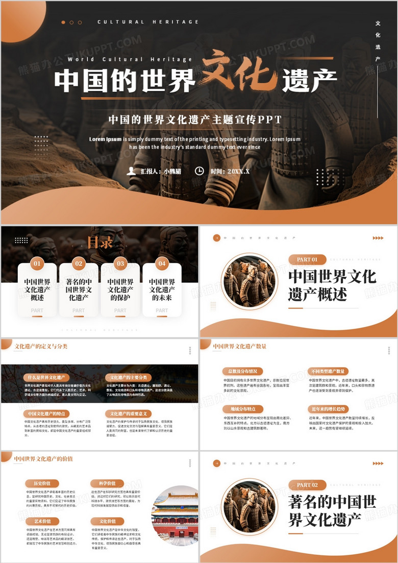 橙色简约风中国的世界文化遗产PPT模板
