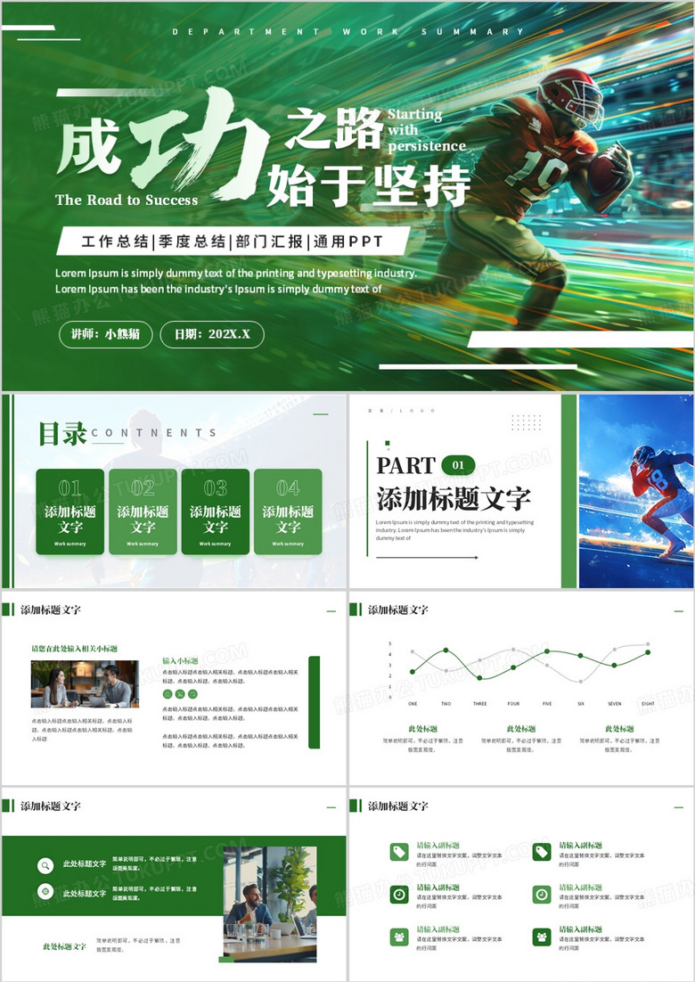 绿色商务风年中工作总结报告PPT通用模板