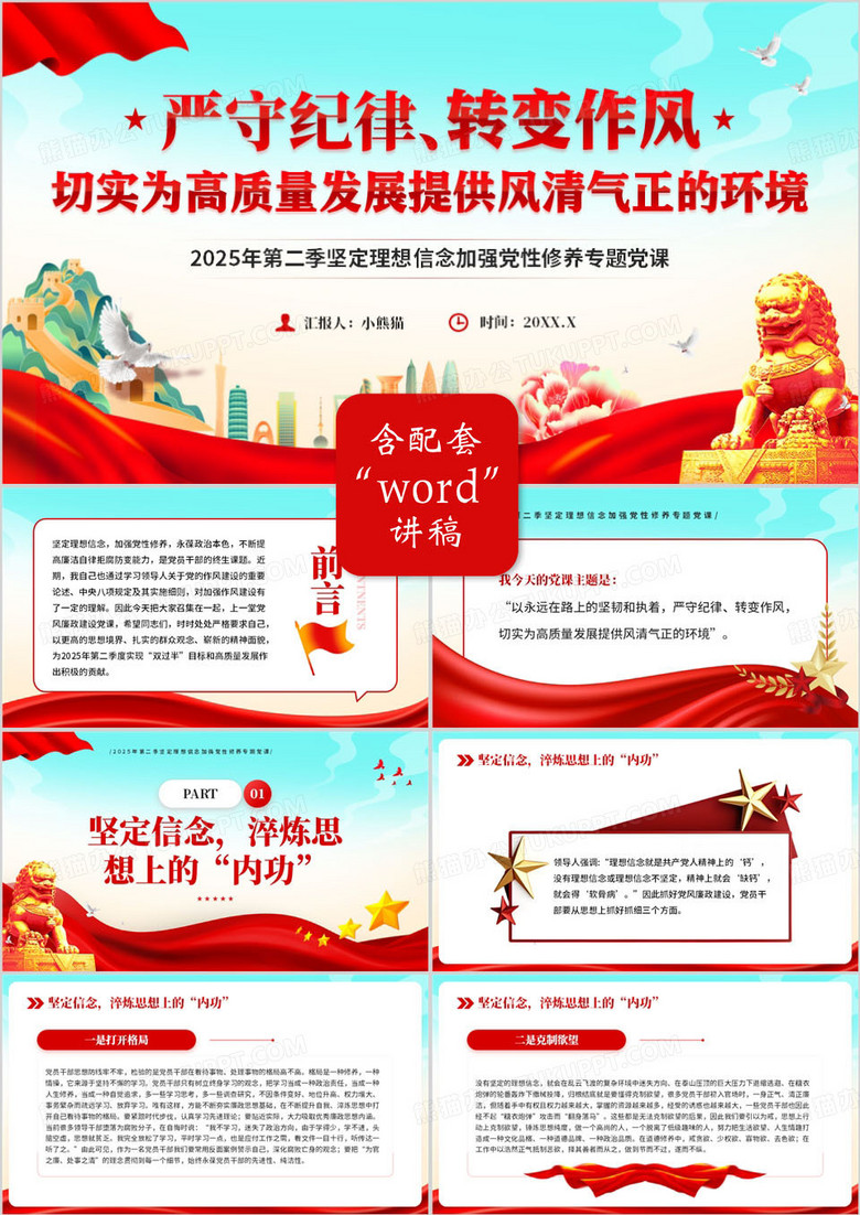 为高质量发展提供风清气正的环境PPT模板