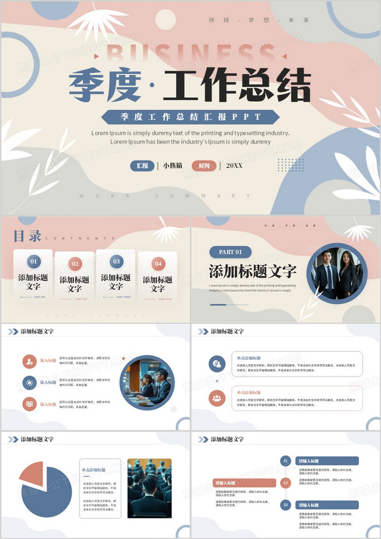 莫兰迪清新风工作总结汇报PPT通用模板 莫兰迪清新风工作总结汇报PPT通用模板