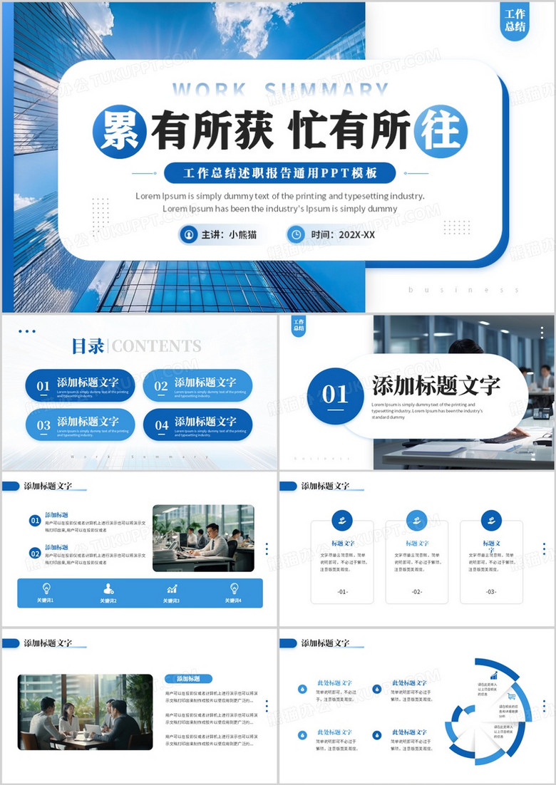 蓝色商务风工作总结述职报告PPT通用模板