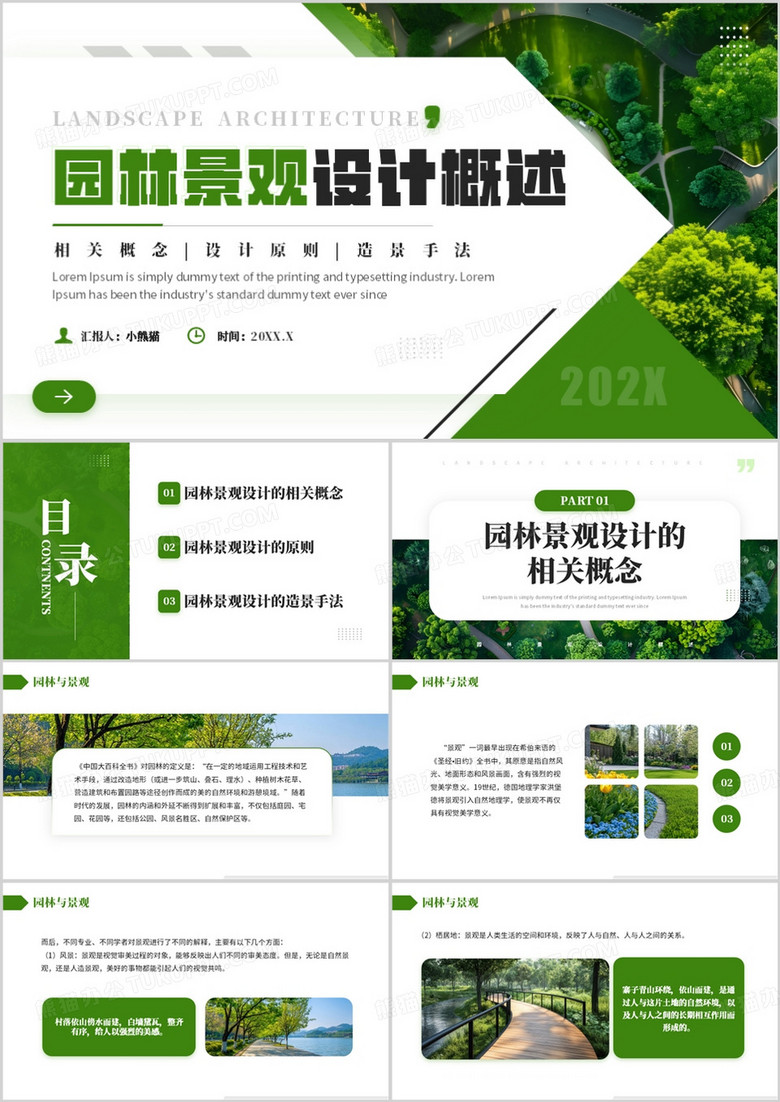 绿色简约风园林景观设计概述PPT模板 绿色简约风园林景观设计概述PPT模板