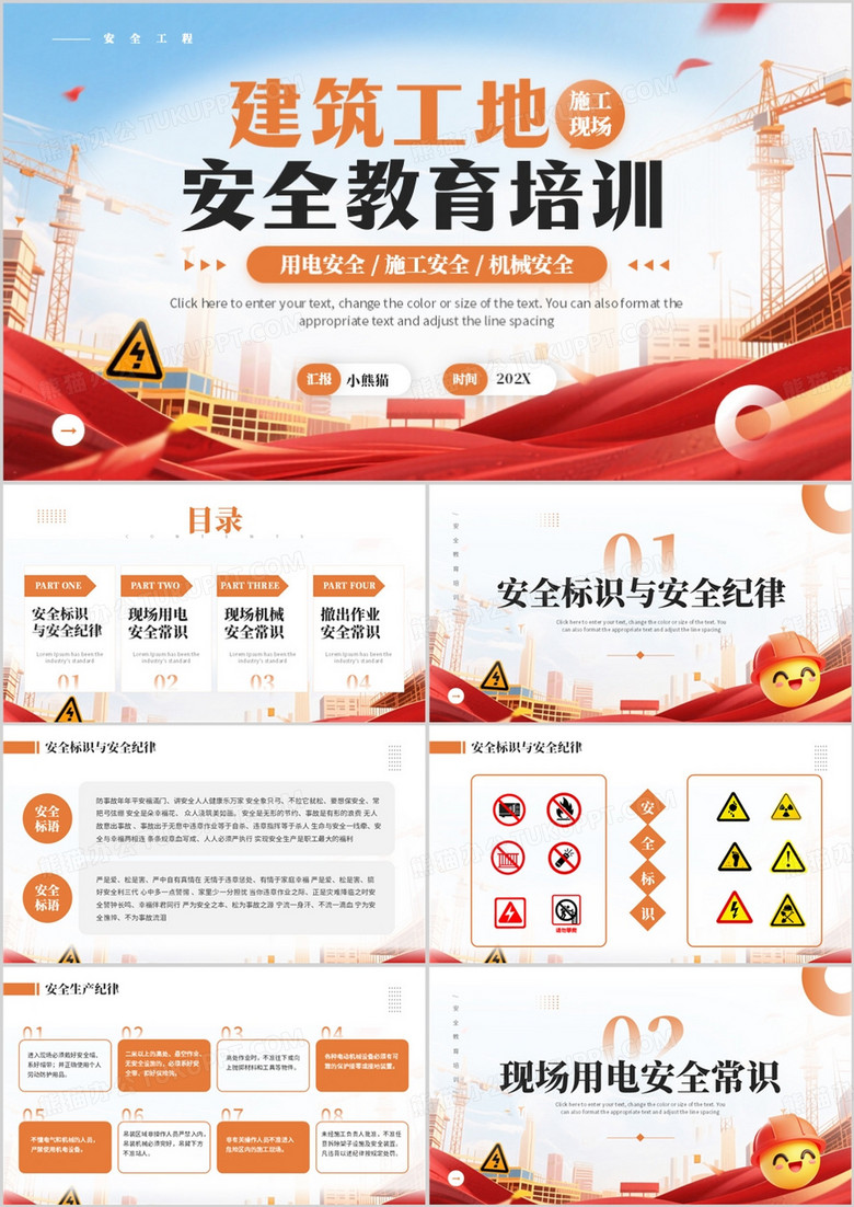红色简约风建筑工地安全教育培训PPT模板 红色简约风建筑工地安全教育培训PPT模板