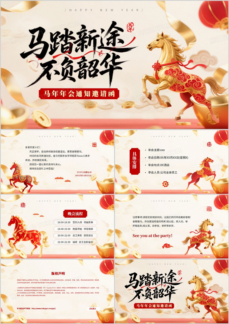 红色中国风2026马年年会邀请函PPT模板