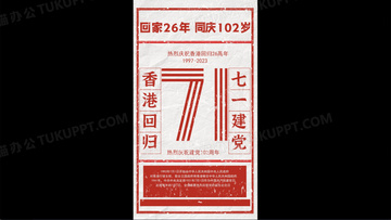 竖版香港回归26周年七一建党102周年AE模板