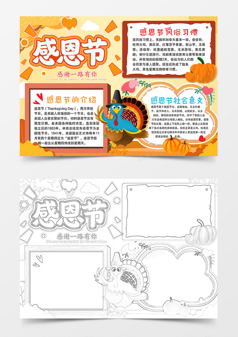 卡通感恩节手抄报小报word模板 卡通感恩节手抄报小报word模板