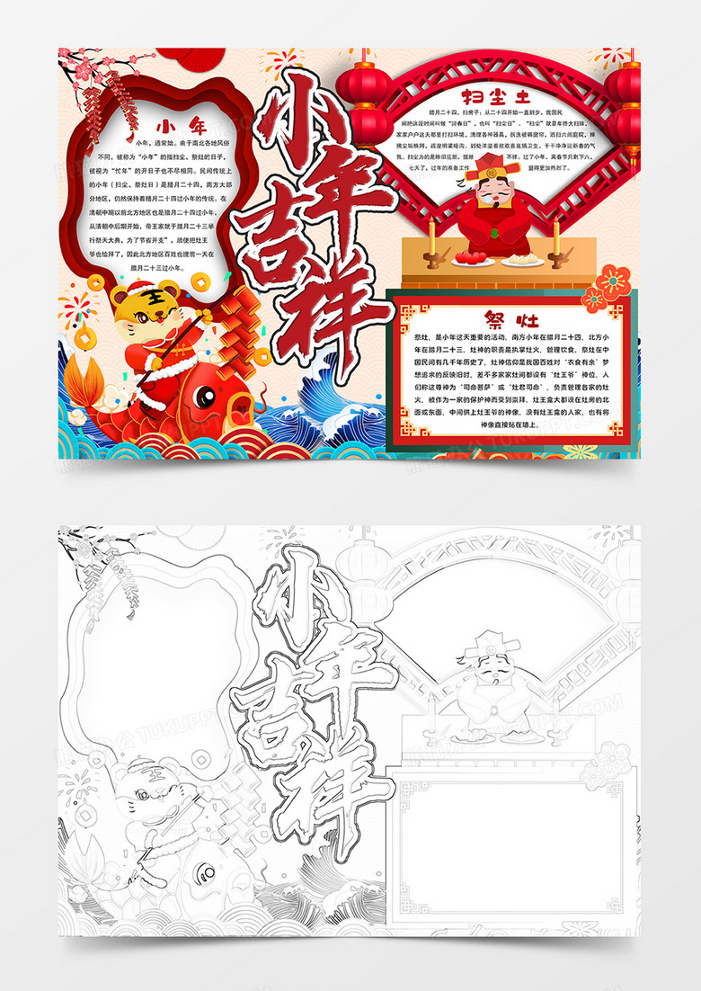 小年吉祥手抄報(bào)小報(bào)模板 小年吉祥手抄報(bào)小報(bào)模板