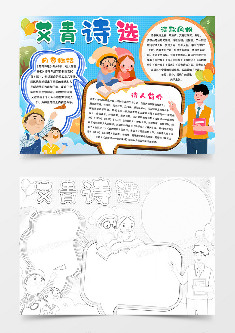 艾青诗选手抄报小报模板 艾青诗选手抄报小报模板