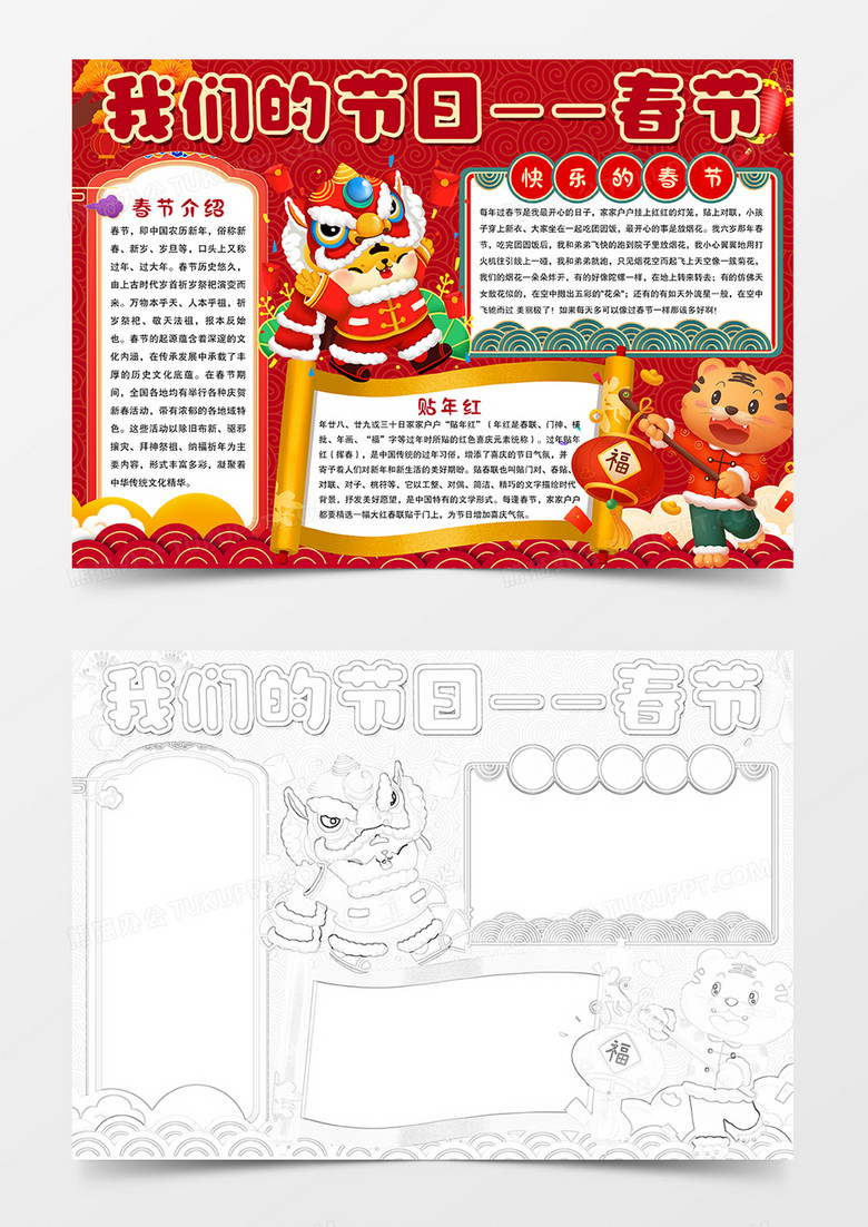 我们的节日春节手抄报小报模板 我们的节日春节手抄报小报模板