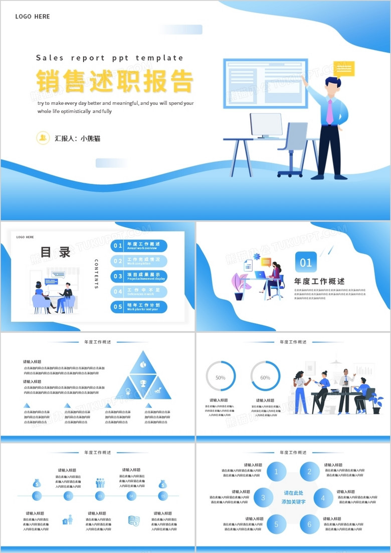 藍(lán)色商務(wù)扁平風(fēng)銷(xiāo)售述職報(bào)告通用PPT模板