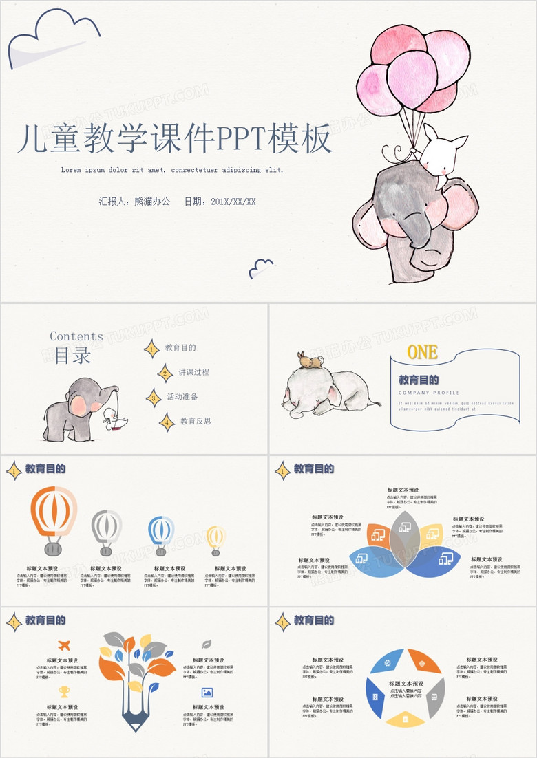 2018年手绘卡通通用儿童教育课件PPT模板