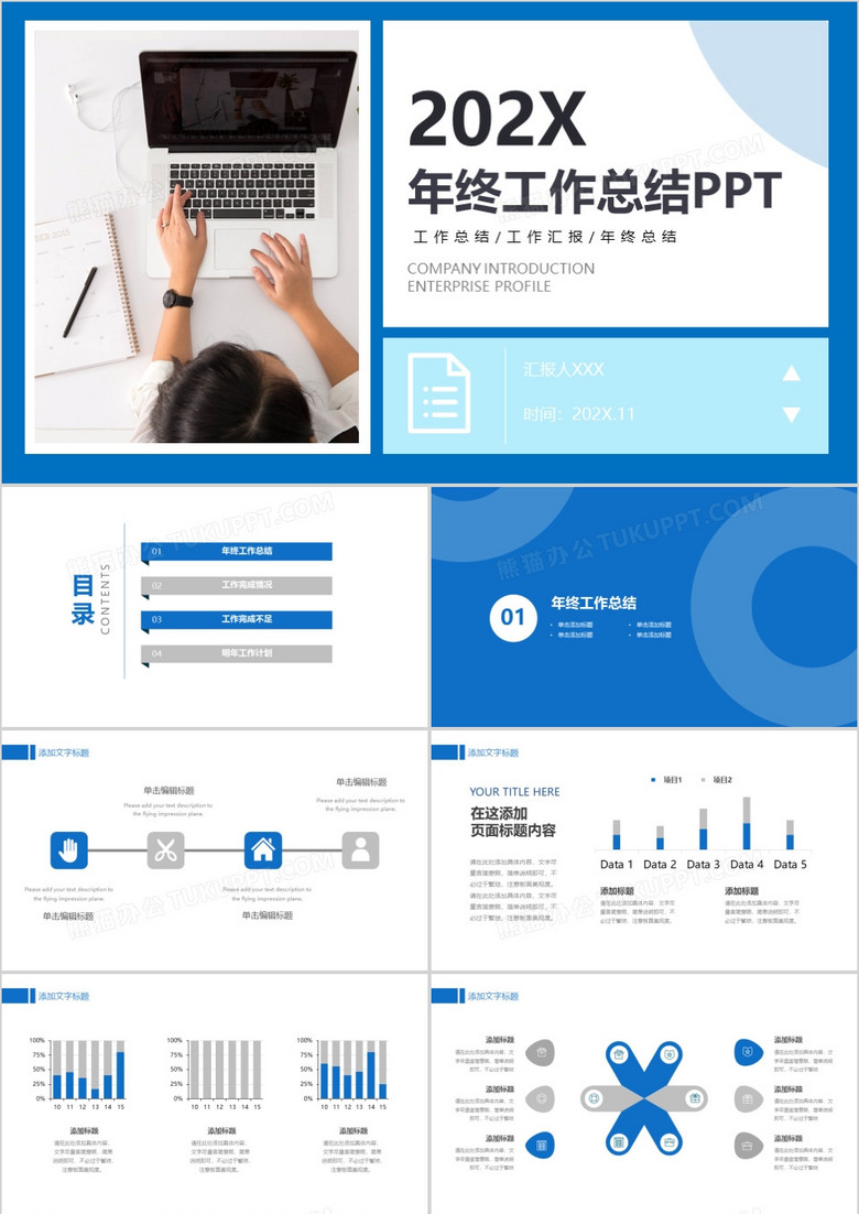 蓝色简约工作汇报年终总结PPT模板
